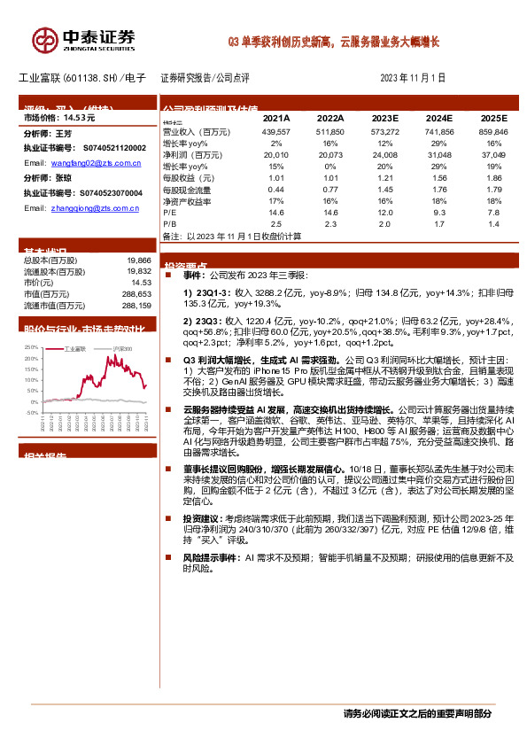 Q3单季获利创历史新高，云服务器业务大幅增长