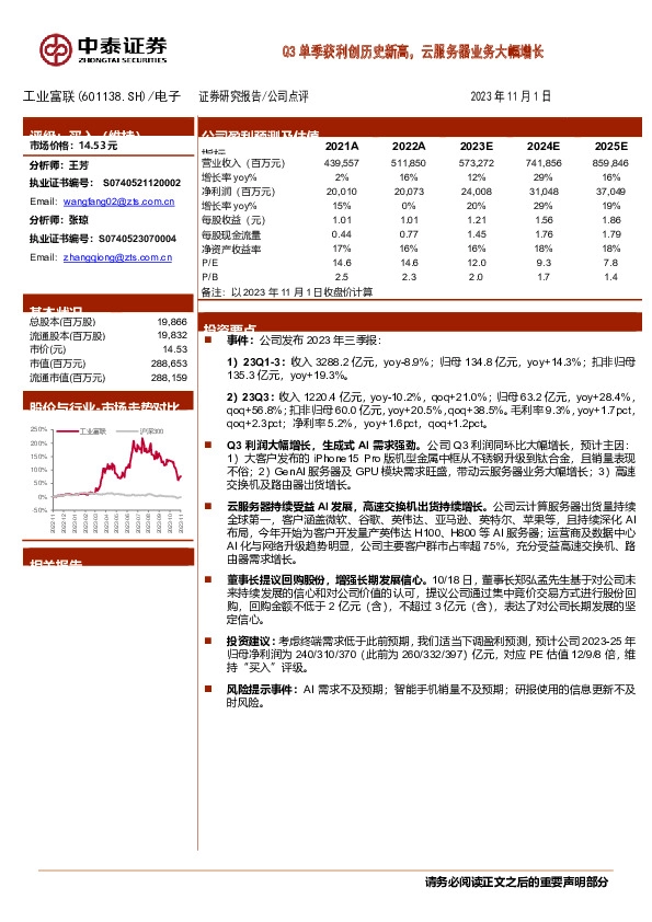 Q3单季获利创历史新高，云服务器业务大幅增长