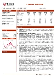 Q3业绩延续高增，盈利能力同比改善