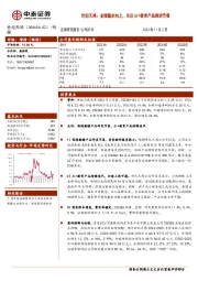 业绩稳步向上，关注AI+教育产品推进节奏