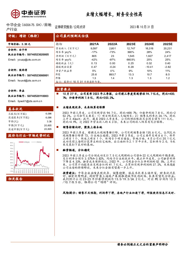业绩大幅增长，财务安全性高