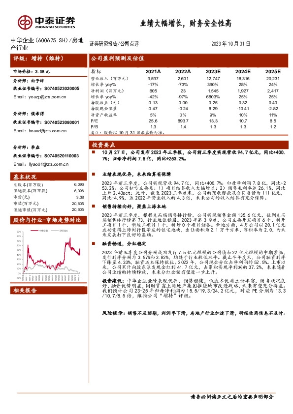业绩大幅增长，财务安全性高