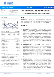 2023年三季报点评：营收业绩稳步增长，再获热管理集成模块定点