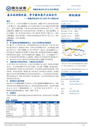 2023年三季报点评：基本面持续改善，牵手蔚来展开全面合作