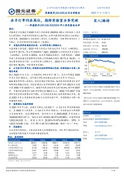 2023年三季度报告点评：在手订单仍在高位，期待实验室业务突破