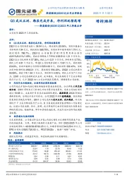 2023年三季报点评：Q3武汉五洲、韩辰完成并表，净利润延续高增