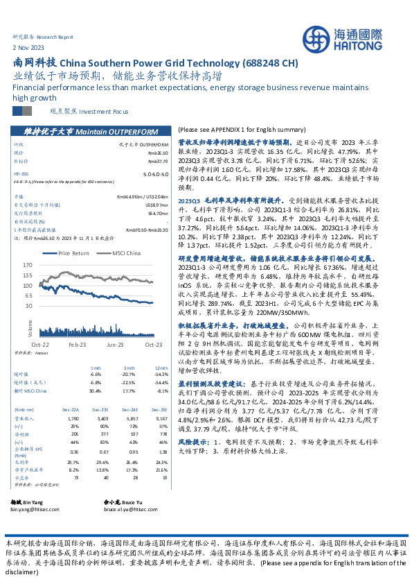 业绩低于市场预期，储能业务营收保持高增
