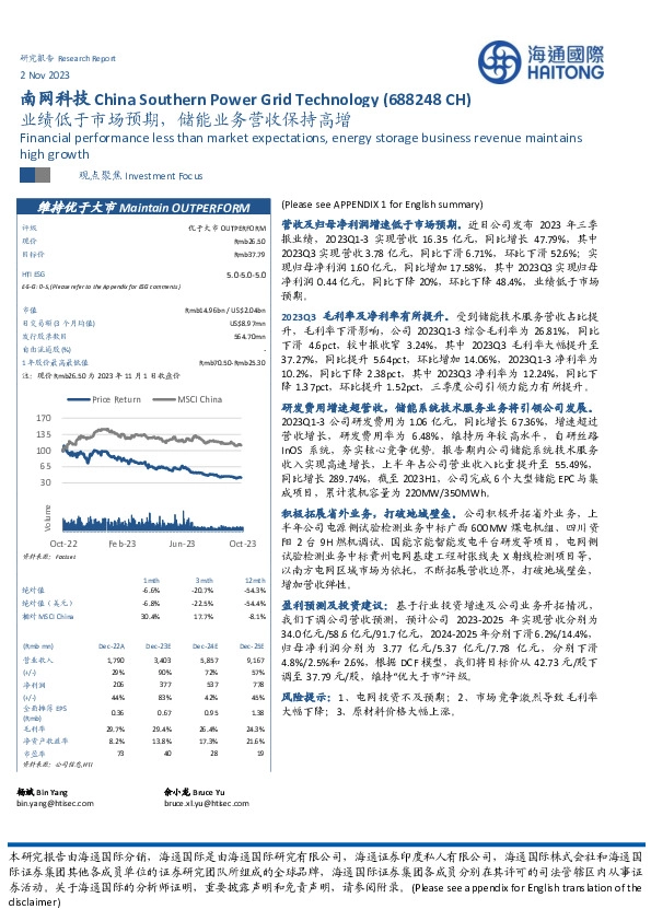 业绩低于市场预期，储能业务营收保持高增