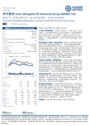 2023年三季报业绩点评:Q3利润超预期,液态奶结构强劲