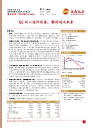 2023年三季报点评：Q3收入边际改善，静待拐点到来