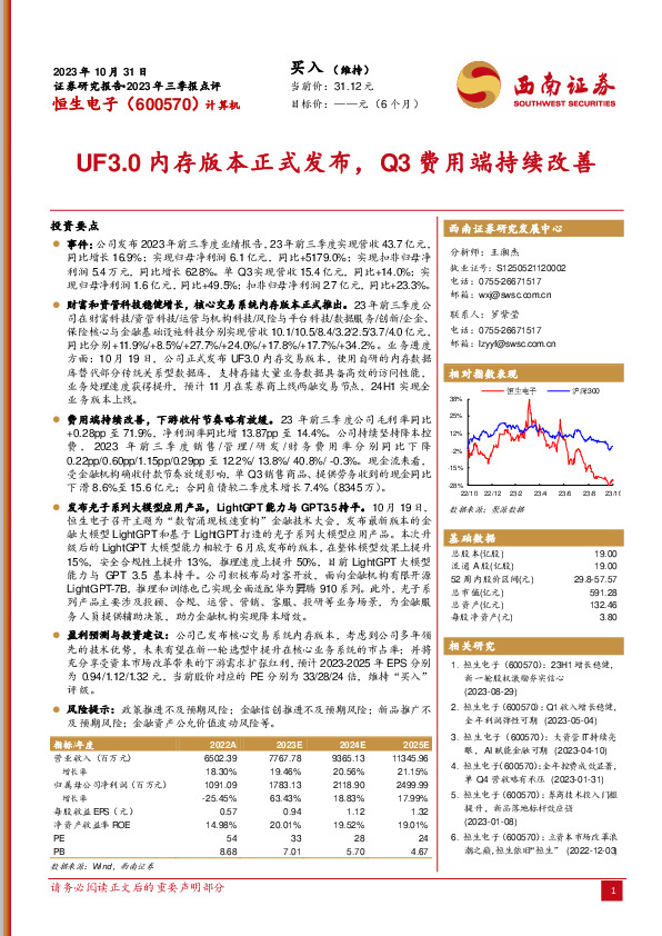 2023年三季报点评：UF3.0内存版本正式发布，Q3费用端持续改善
