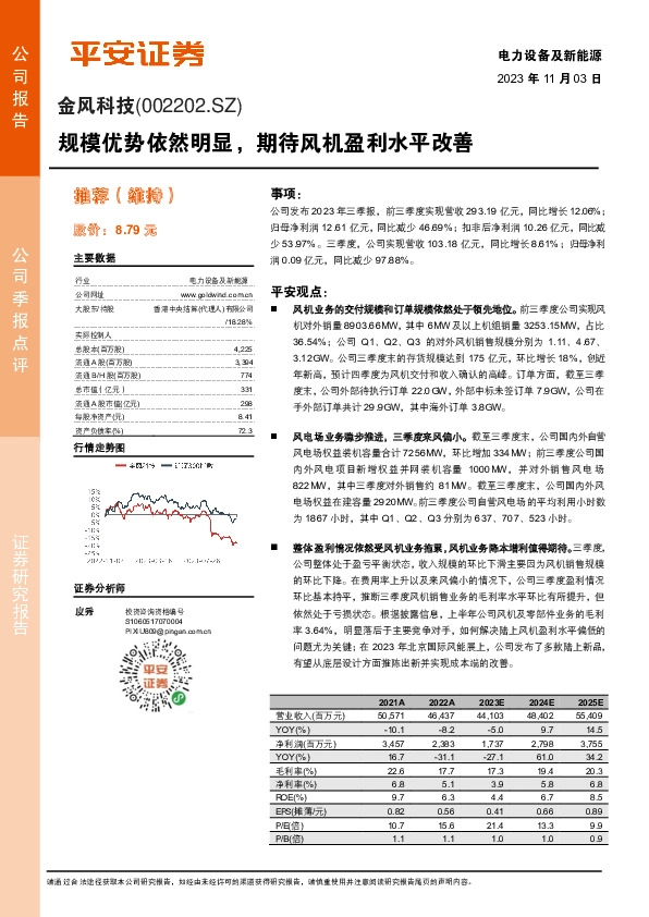 规模优势依然明显，期待风机盈利水平改善