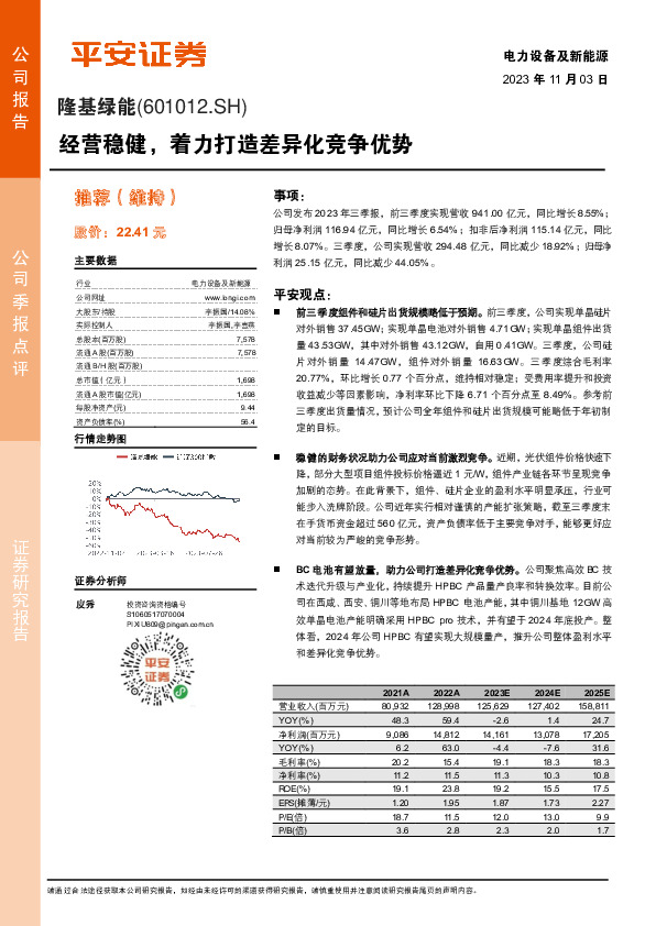 经营稳健，着力打造差异化竞争优势