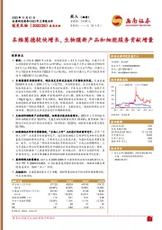 2023年三季报点评：本维莫德较快增长，生物膜新产品和细胞服务贡献增量