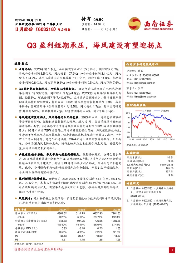 2023年三季报点评：Q3盈利短期承压，海风建设有望迎拐点