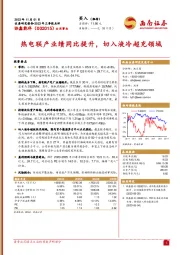 2023年三季报点评：热电联产业绩同比提升，切入液冷超充领域