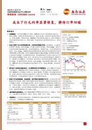 2023年三季报点评：成本下行毛利率显著修复，静待订单回暖