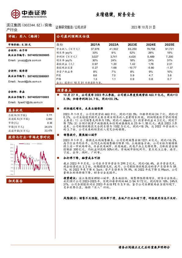 业绩稳健，财务安全