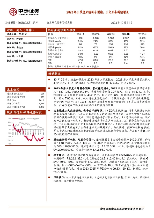2023年三季度业绩符合预期，三大业务持续增长