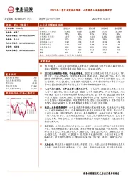 2023年三季度业绩符合预期,人形机器人业务有序推进中