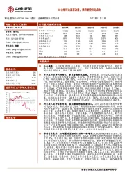 Q3业绩环比显著改善，费用管控初见成效