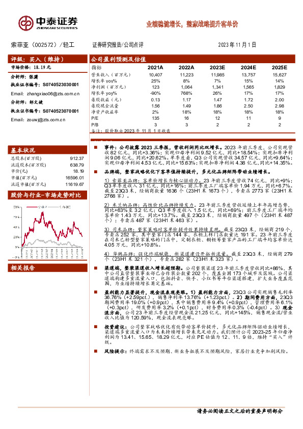 业绩稳健增长，整家战略提升客单价
