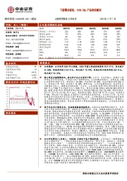 下游需求疲软,100G EML产品推进顺利