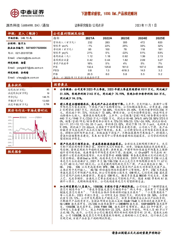 下游需求疲软，100G EML产品推进顺利