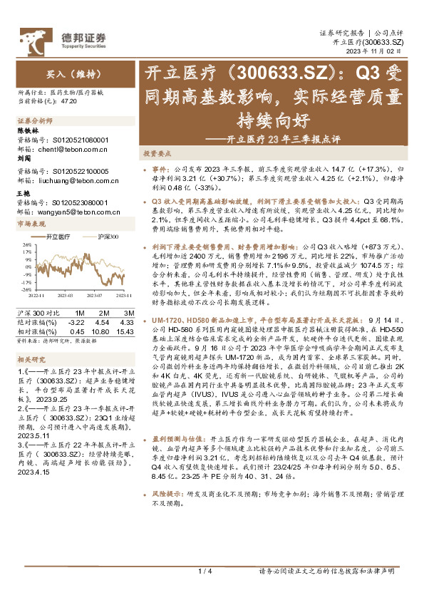 23年三季报点评：Q3受同期高基数影响，实际经营质量持续向好