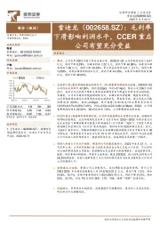 毛利率下滑影响利润水平，CCER重启公司有望充分受益