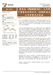 毛利率下滑影响利润水平,CCER重启公司有望充分受益