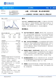 2023年三季报点评：业绩、订单双高增，新业务顺利推进