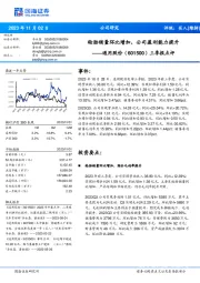 三季报点评:轮胎销量环比增加,公司盈利能力提升
