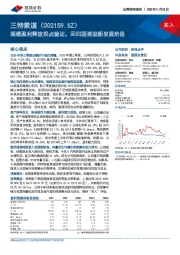 规模盈利释放拐点验证，回归国资迎新发展阶段