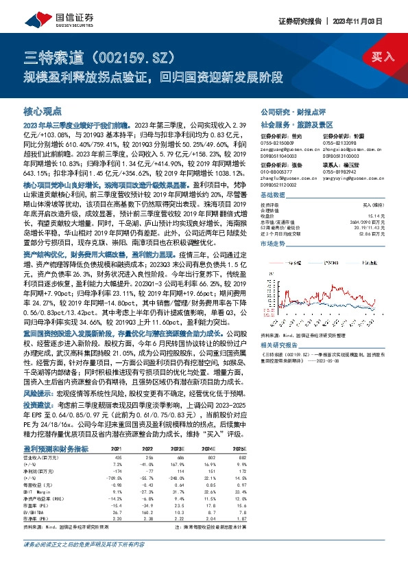 规模盈利释放拐点验证，回归国资迎新发展阶段