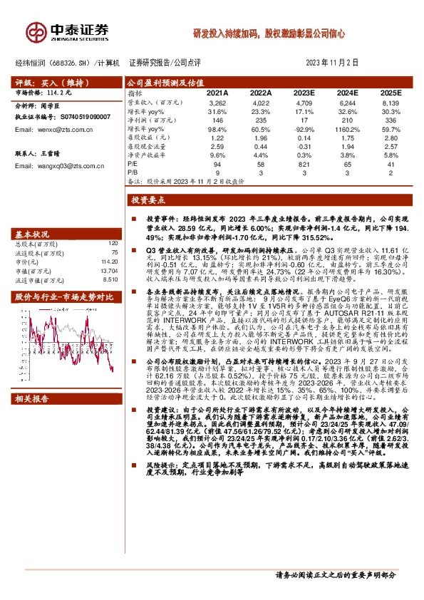研发投入持续加码，股权激励彰显公司信心