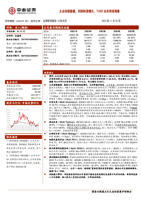 主业持续稳健，利润快速增长，TIDES业务表现亮眼