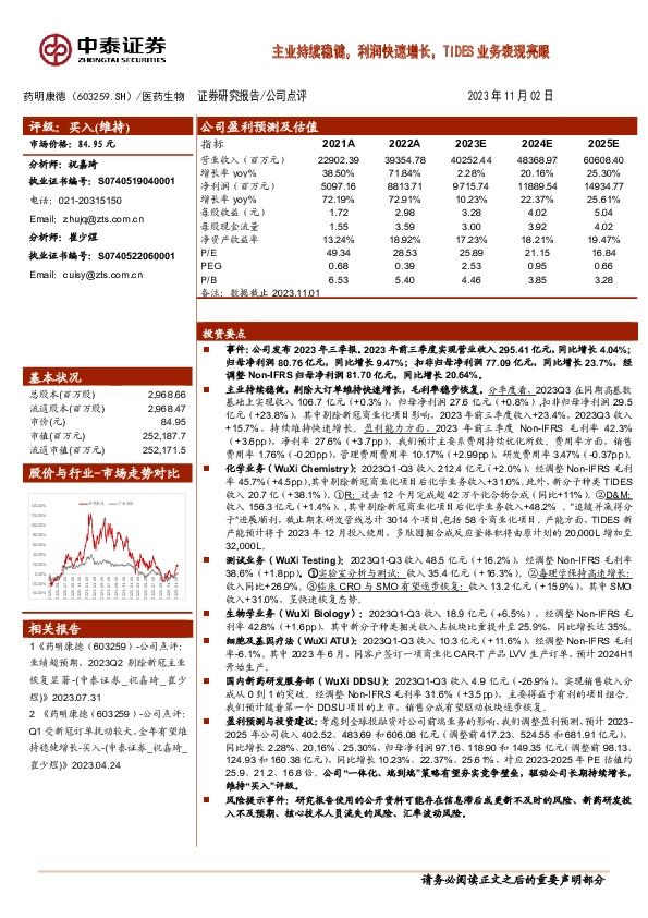 主业持续稳健，利润快速增长，TIDES业务表现亮眼