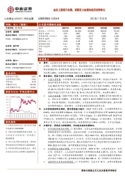 金价上涨推升业绩,资源实力加速向经济优势转化