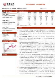 铜金业务量价齐升,23Q3业绩环比高增