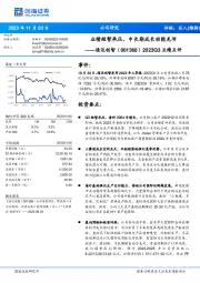 2023Q3业绩点评：业绩短暂承压，中长期成长动能充沛