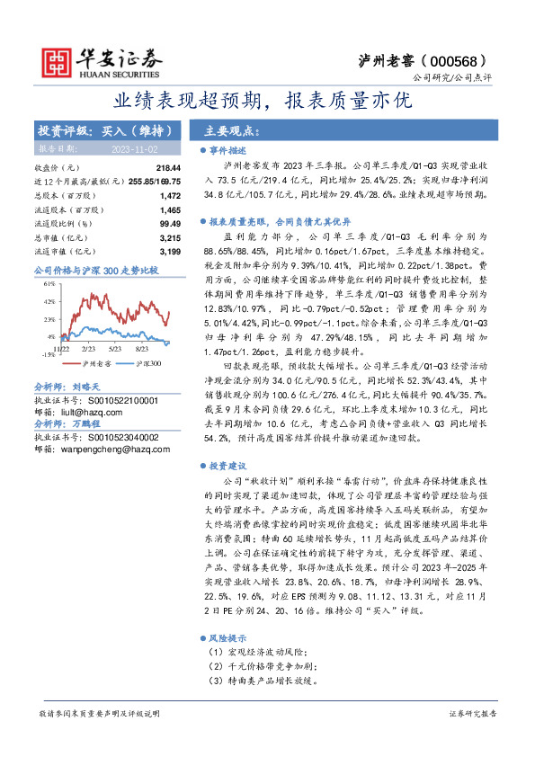 业绩表现超预期，报表质量亦优