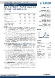 2023年三季报点评：率先布局／AI互动游戏+算力租赁，期待业绩弹性兑现