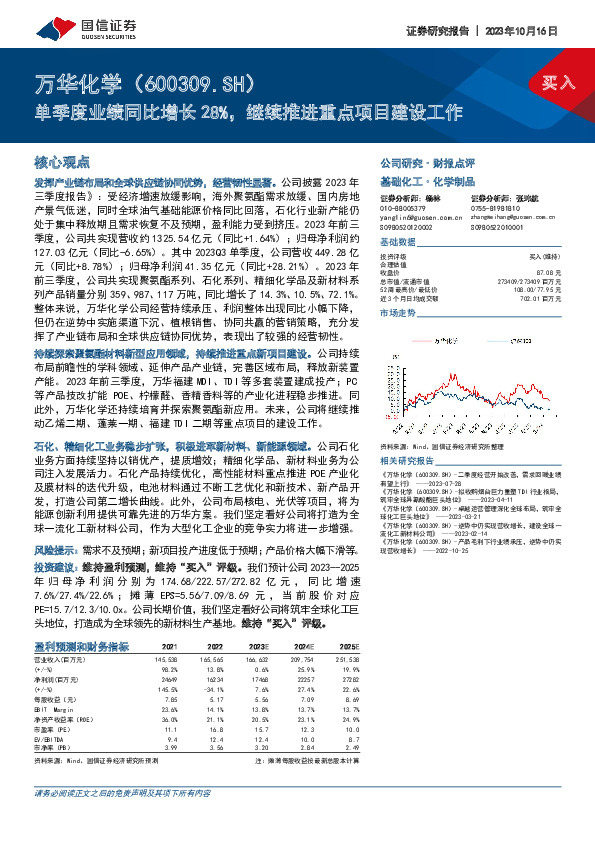 单季度业绩同比增长28%，继续推进重点项目建设工作
