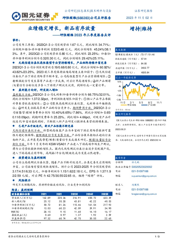 2023年三季报点评：业绩稳定增长，新品有序放量