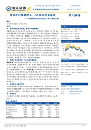 2023年三季报点评：营收净利稳健增长，Q3拓店明显提速