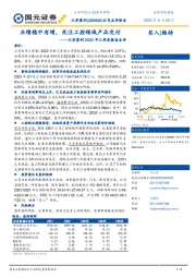 2023年三季度报告点评：业绩稳中有增，关注工控领域产品交付