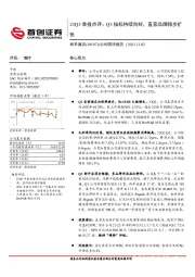 23Q3季报点评:Q3指标持续向好,直营品牌稳步扩张