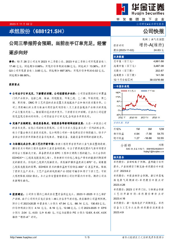 公司三季报符合预期，当前在手订单充足，经营逐步向好