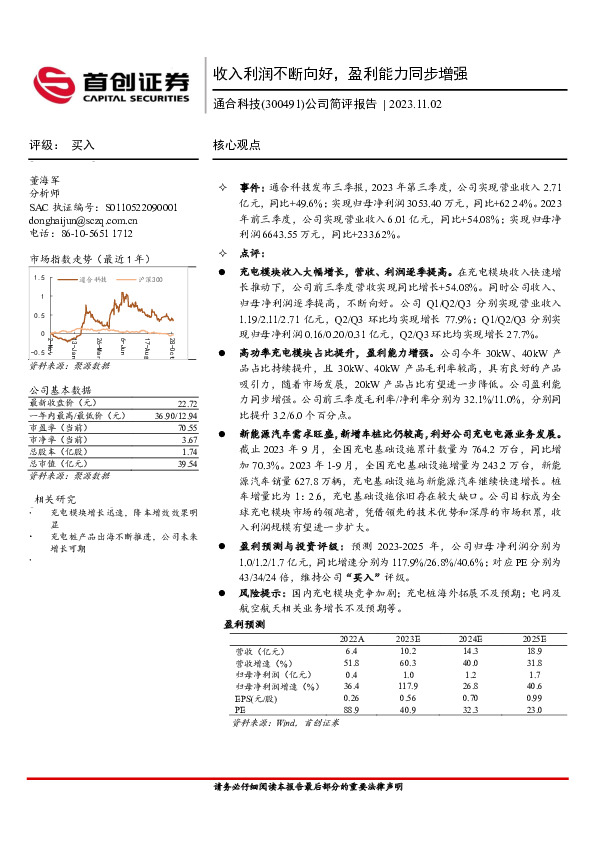 公司简评报告：收入利润不断向好，盈利能力同步增强
